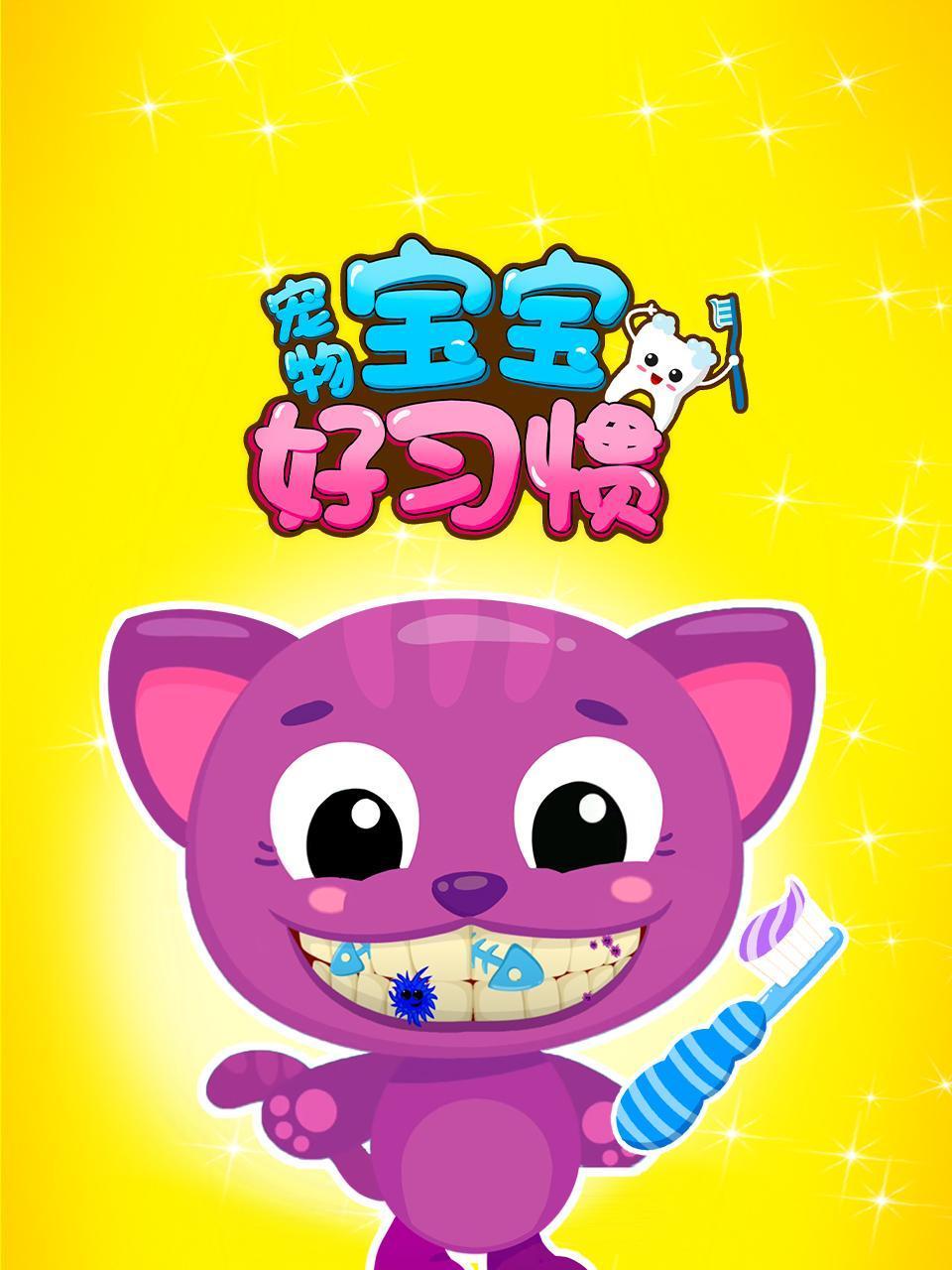 宠物宝宝好习惯