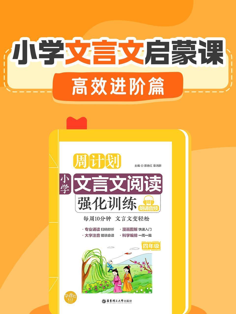 小学文言文启蒙课高效进阶篇