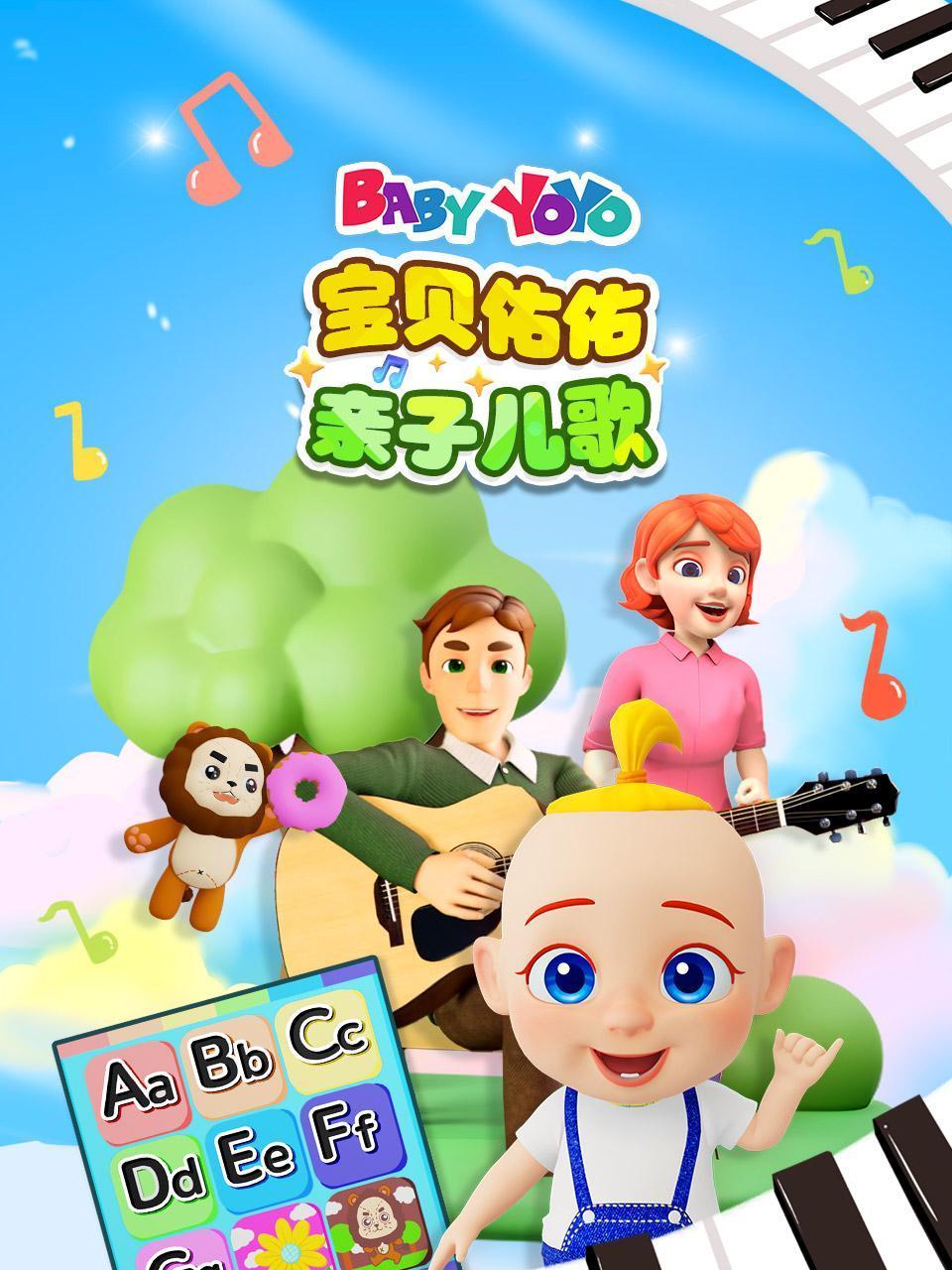 宝贝佑佑亲子儿歌