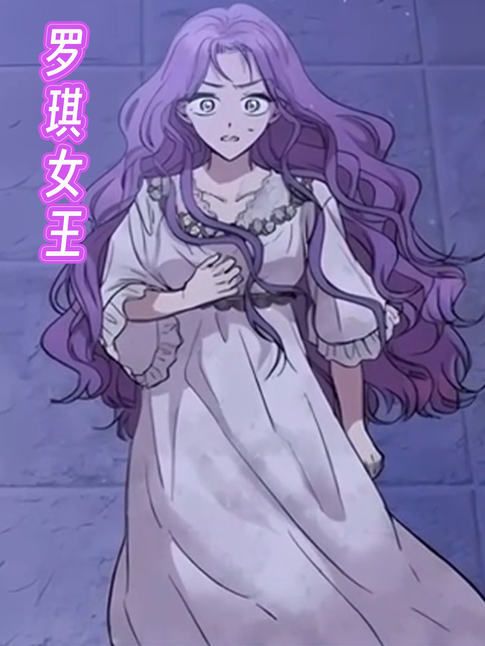 罗琪女王