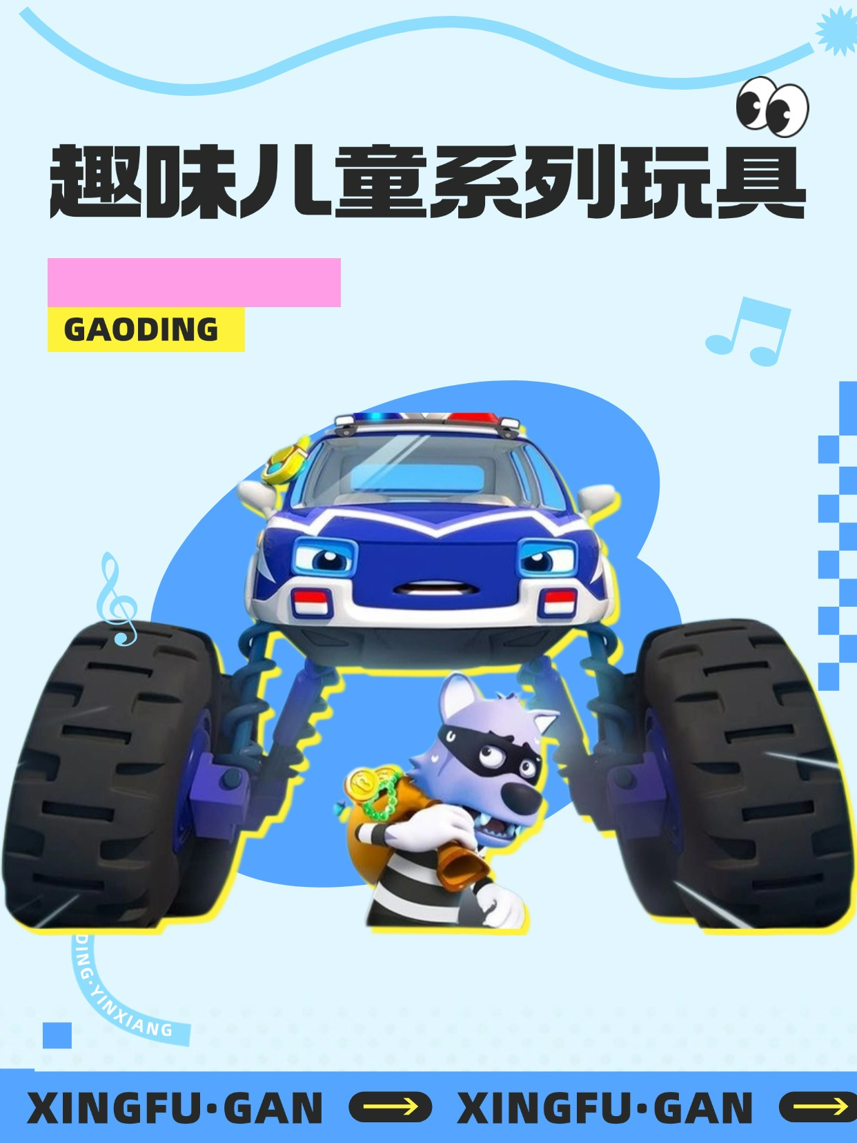 趣味儿童系列玩具