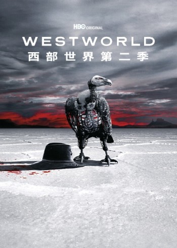 西部世界2