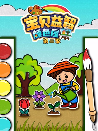 宝贝益智颜色屋2