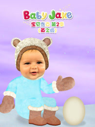 宝贝杰克 第2季 英文版