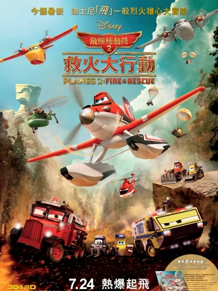 飞机总动员2火线救援 普通话